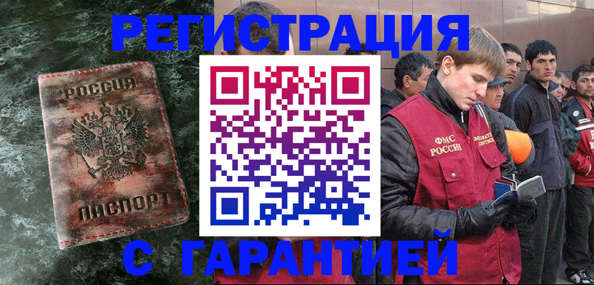 временная регистрация недорого в Элисте