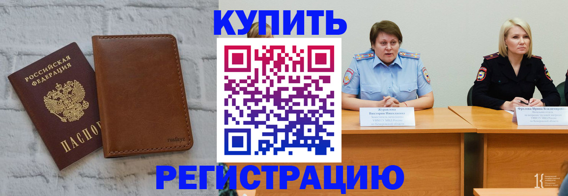 купить прописку в Элисте