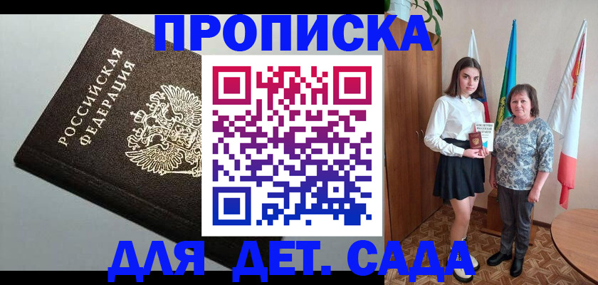 прописка для работы в Элисте