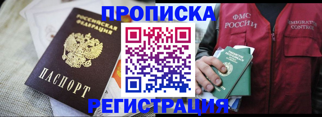 временная регистрация в квартире в Элисте